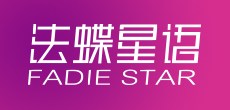 法蝶星语
